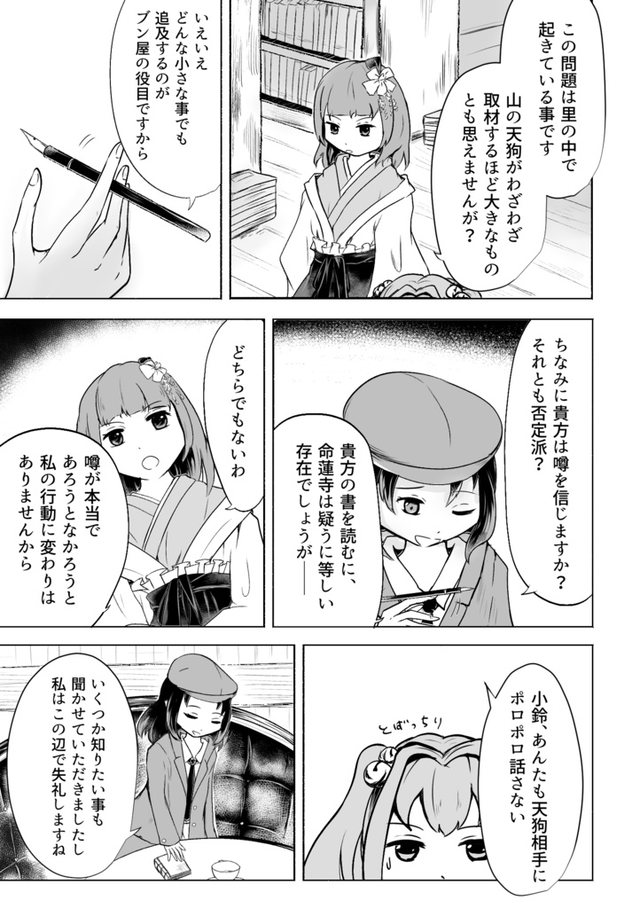 六秀日の化け物