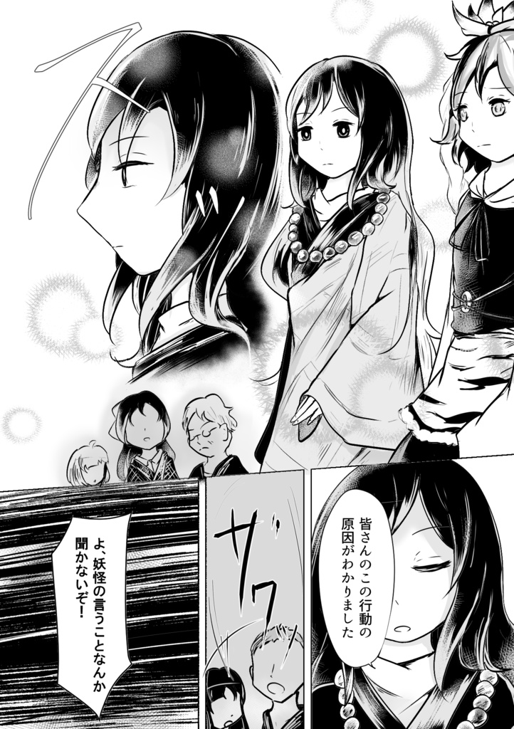 六秀日の化け物