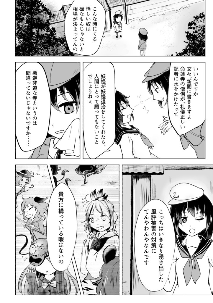 六秀日の化け物