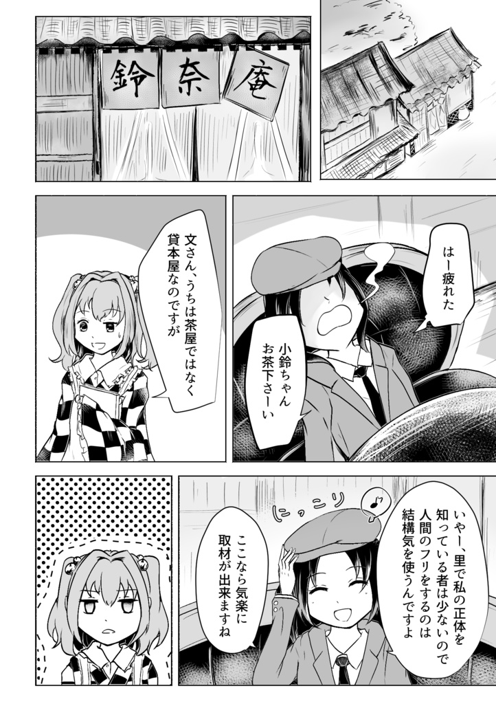 六秀日の化け物