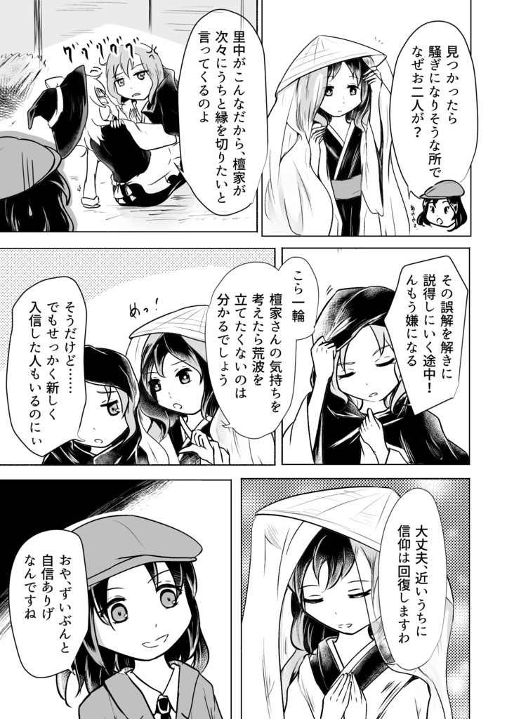 六秀日の化け物