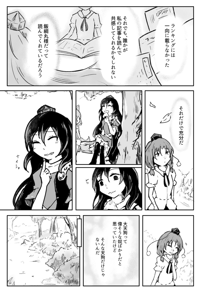 あれはだれかの凶星