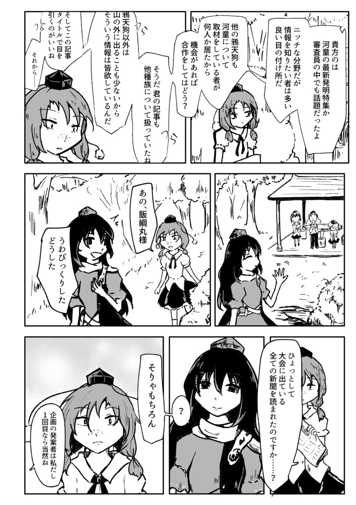 あれはだれかの凶星