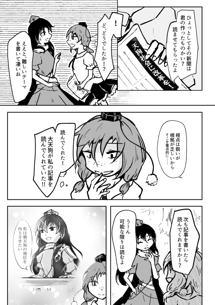 あれはだれかの凶星