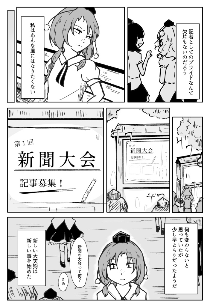 あれはだれかの凶星