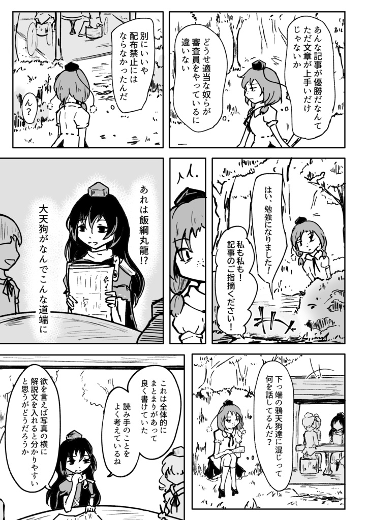 あれはだれかの凶星