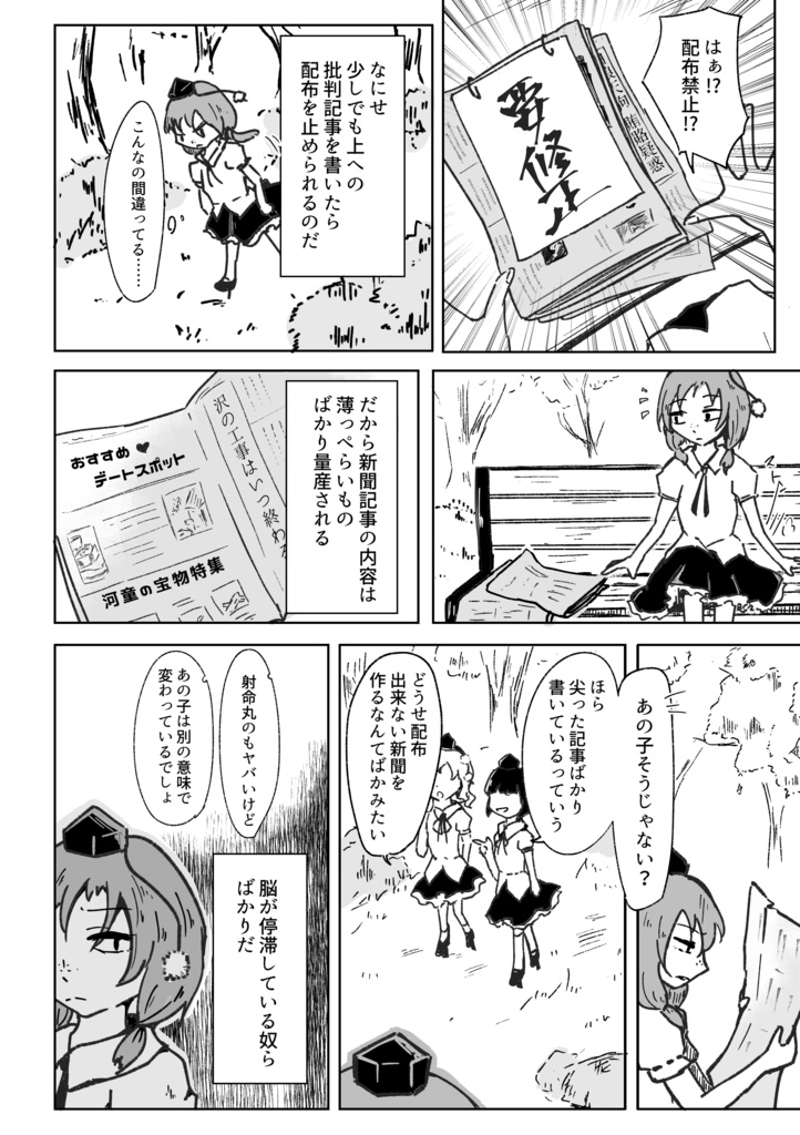 あれはだれかの凶星