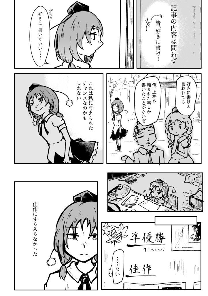 あれはだれかの凶星