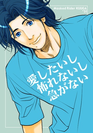 愛したいし怖れないし急がない