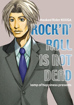 ロックンロール・イズ・ノット・デッド