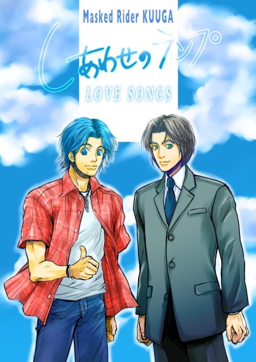 しあわせのランプ　LOVESONGS