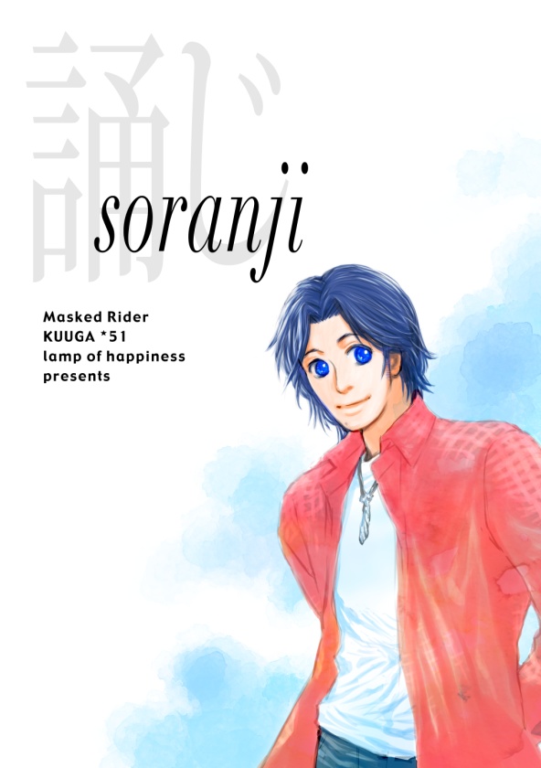 soranji