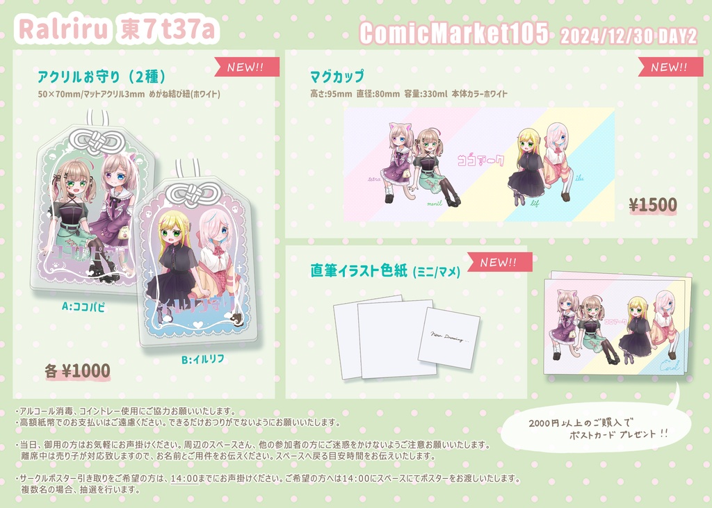 ココアーク アクリルお守り C105