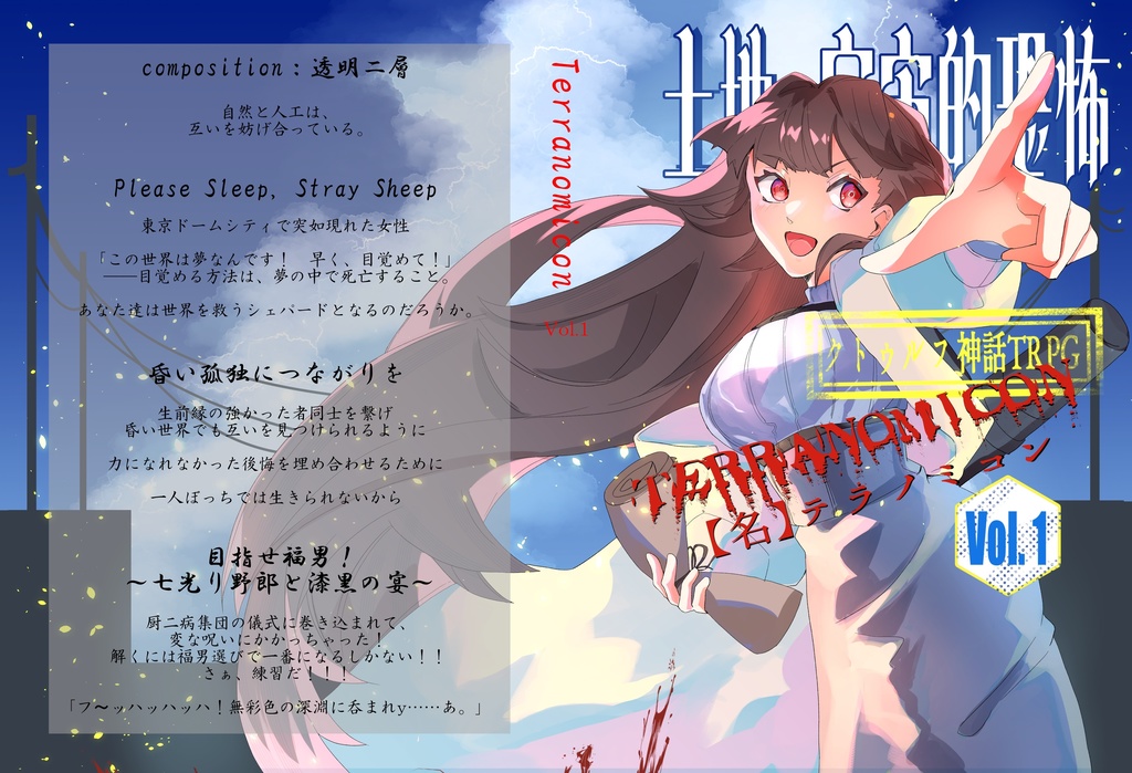 Terranomicon Vol.1_素材