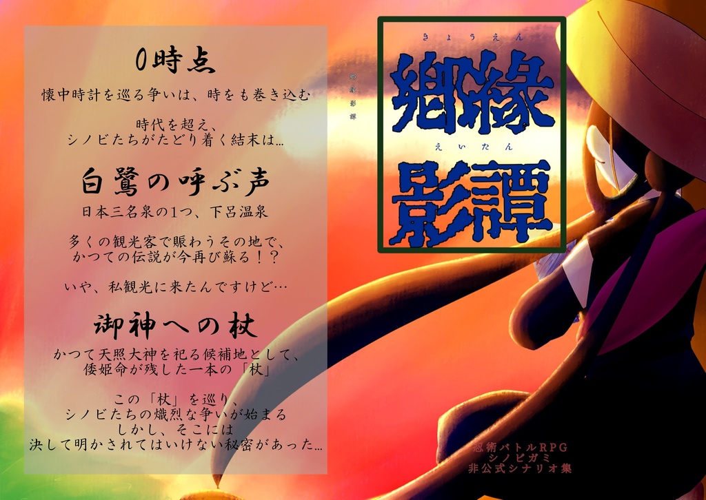 郷縁影譚_素材