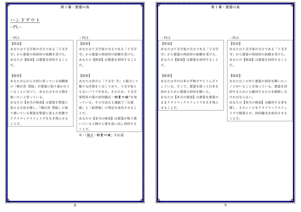 【C104:シノビガミシナリオ集】『光陰』 SPLL:E223157