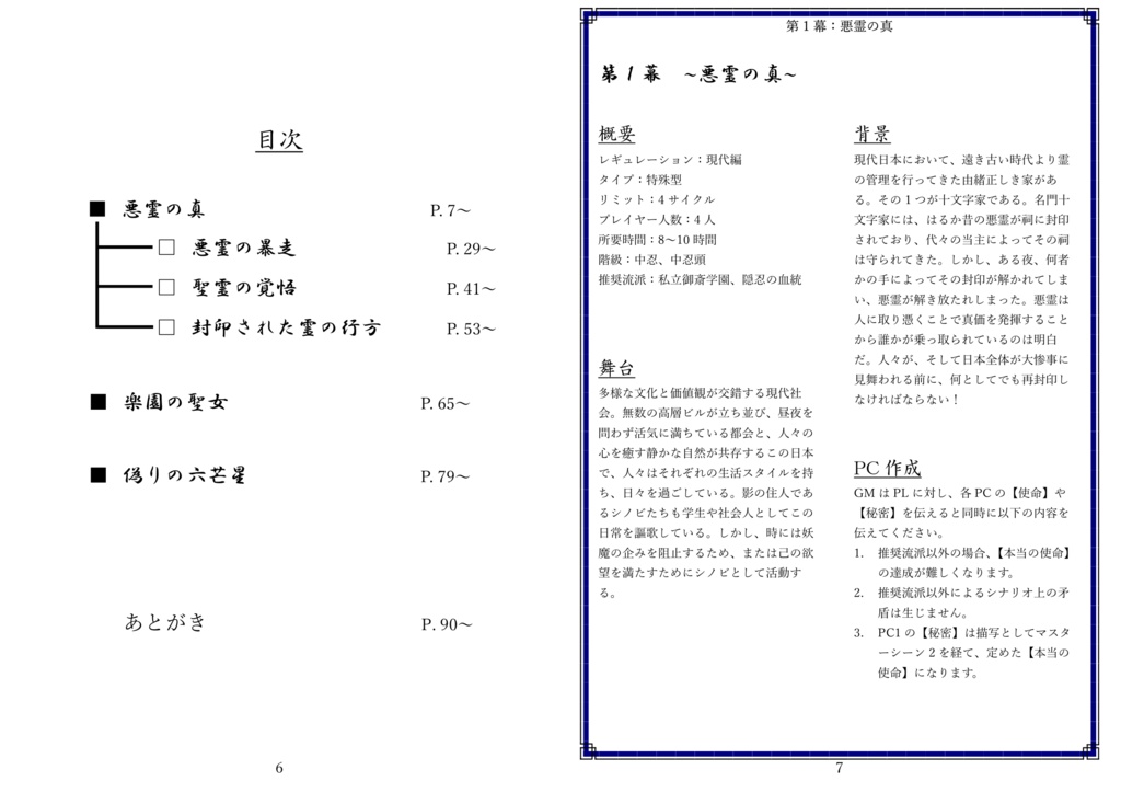 【C104:シノビガミシナリオ集】『光陰』 SPLL:E223157