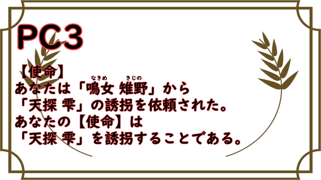 【C103:シノビガミシナリオ本】『天邪鬼』 SPLL:E223156