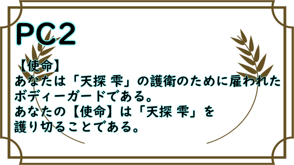 【C103:シノビガミシナリオ本】『天邪鬼』 SPLL:E223156