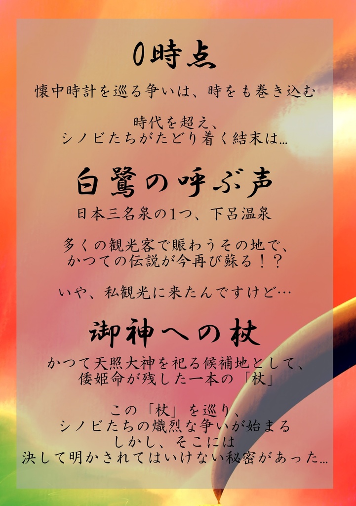 【C105:シノビガミシナリオ集】『郷縁影譚』 SPLL:E223207