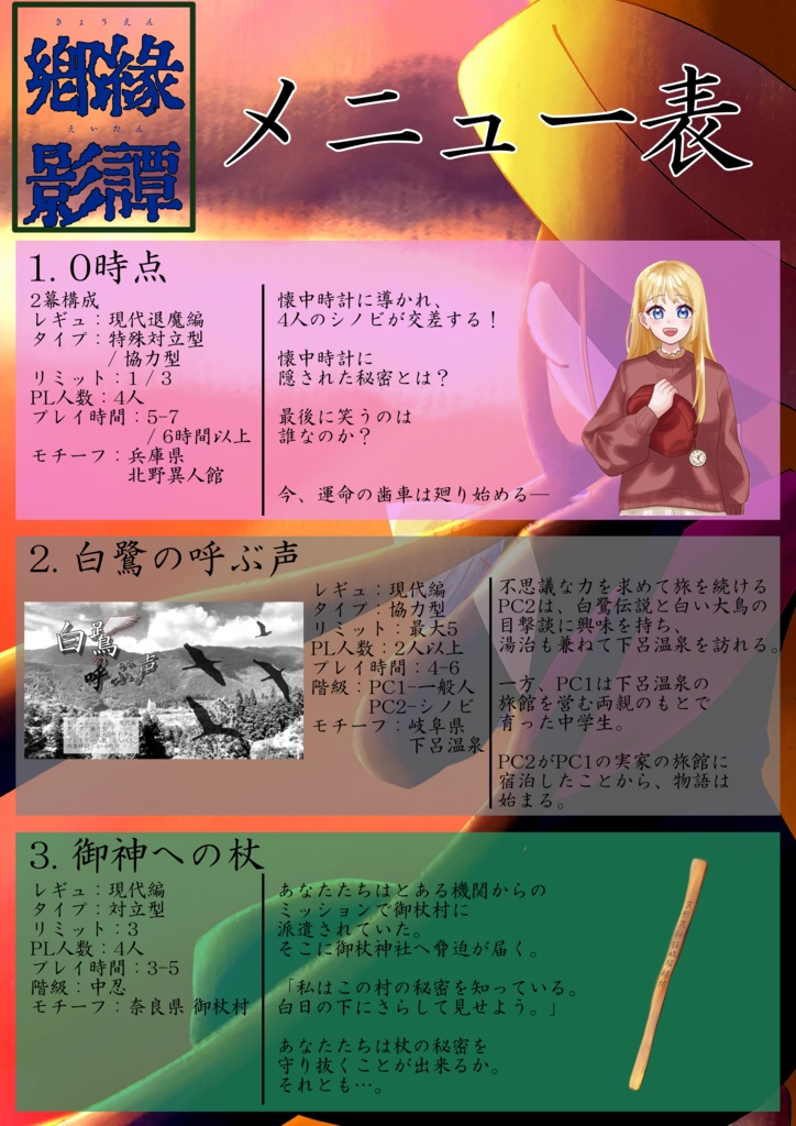 【C105:シノビガミシナリオ集】『郷縁影譚』 SPLL:E223207