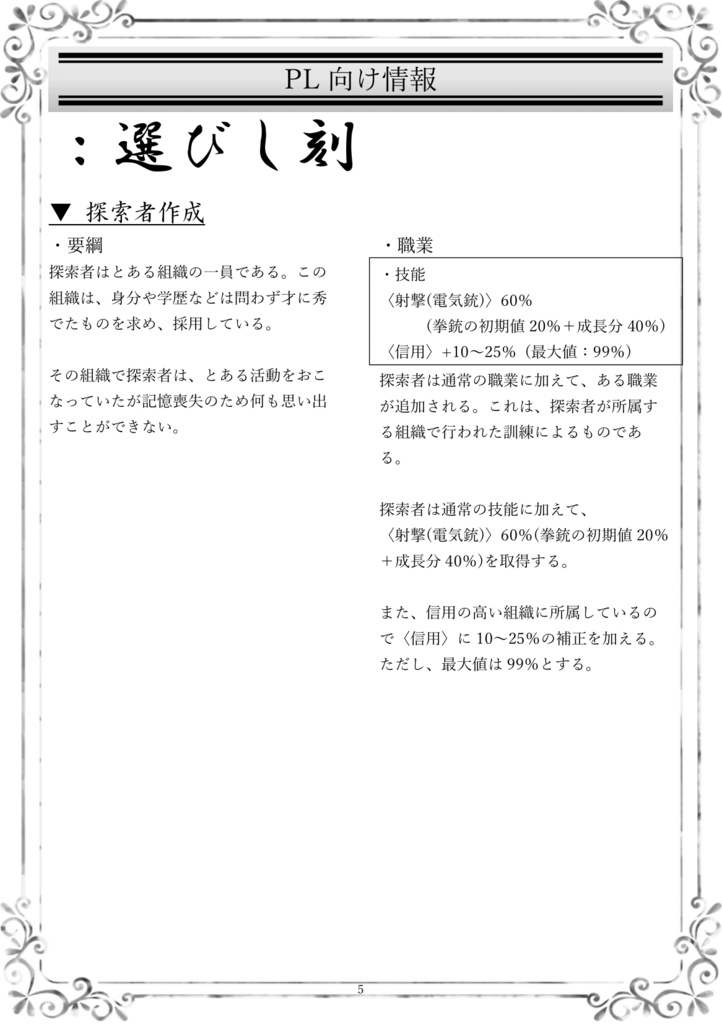 【C106:新クトゥルフ神話TRPG】『Between Worlds:選びし刻』 SPLL:E189070