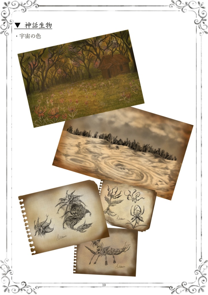 【C106:新クトゥルフ神話TRPG】『Between Worlds:選びし刻』 SPLL:E189070