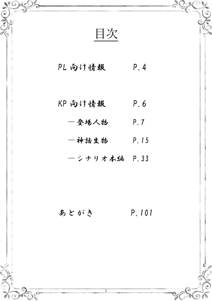 【C107:新クトゥルフ神話TRPG】『狐と妖精』 SPLL:E189074