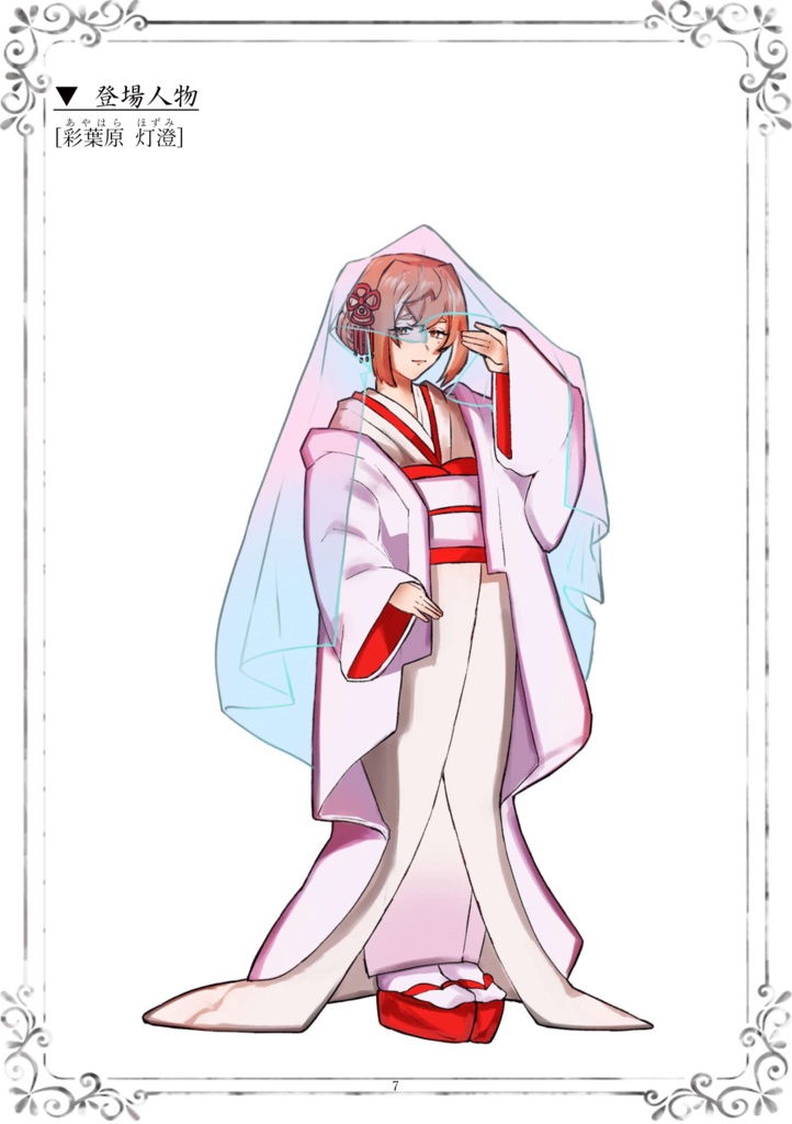 【C107:新クトゥルフ神話TRPG】『狐と妖精』 SPLL:E189074