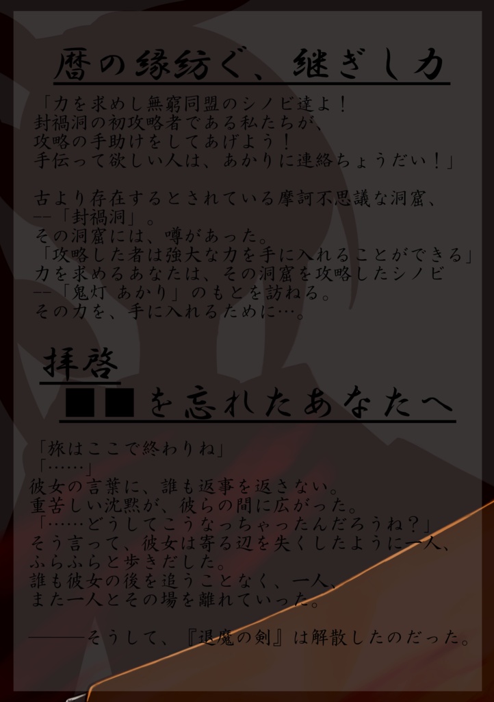 【C108:シノビガミシナリオ集】『縁綴り』 SPLL:E223228