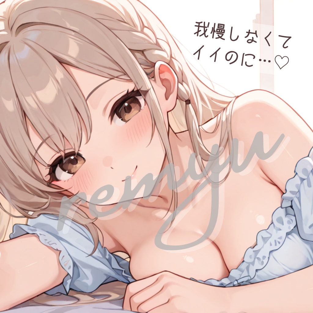 下着がチラッ…家でS甘に焦らしてくる彼女💓ボイス動画