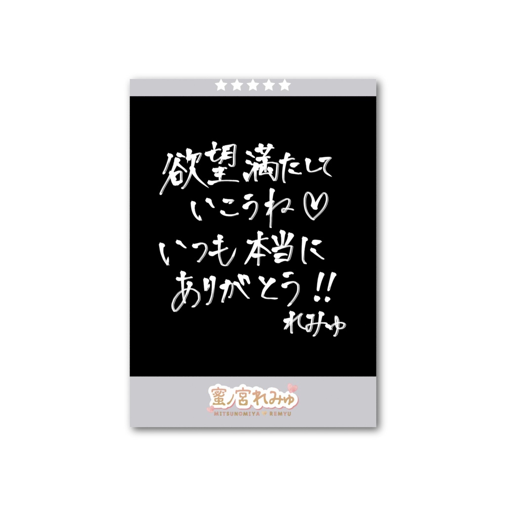 フォト風カード🍒れみゅ直筆サイン入
