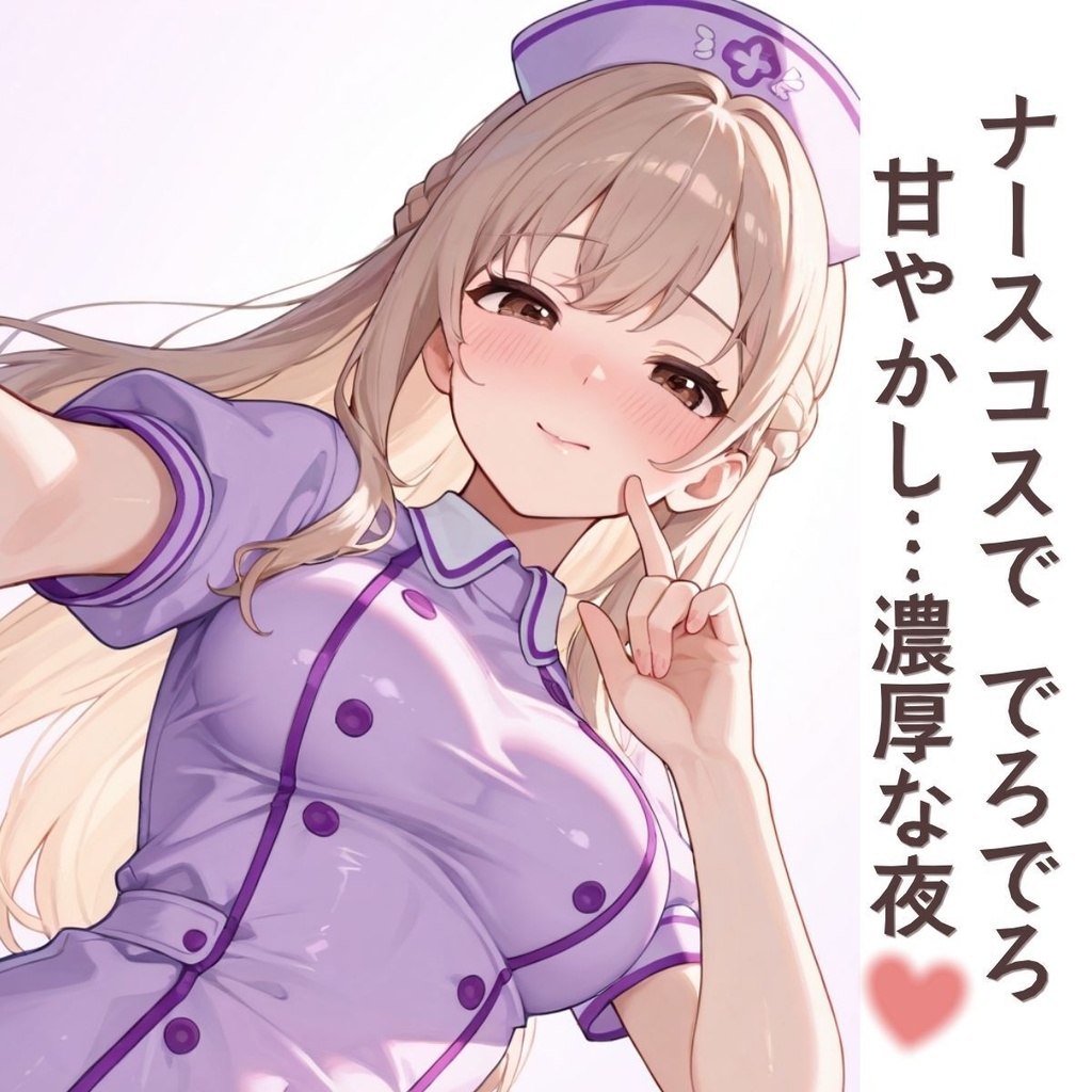 包容力高め彼女のでろでろ甘やかし…濃厚な夜💓ボイス動画