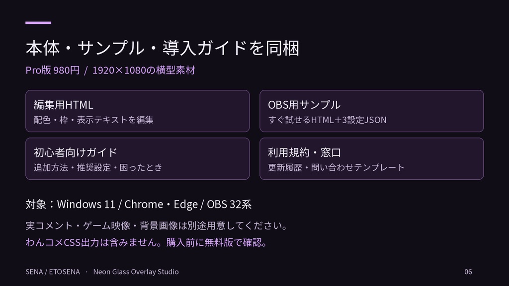 【無料版あり】Neon Glass Overlay Studio Pro|OBS配信オーバーレイ作成ツール【980円】