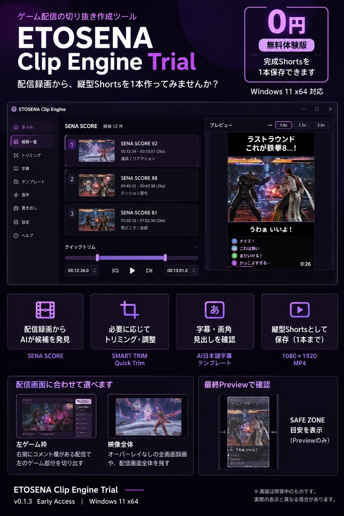 【0円・完成Shortsを1本保存】ETOSENA Clip Engine Trial v0.1.3【Windows 11】