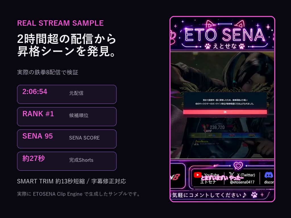 ETOSENA Clip Engine｜AI配信切り抜き・縦Shorts作成ツール【Windows / ローカルAI / 買い切り】