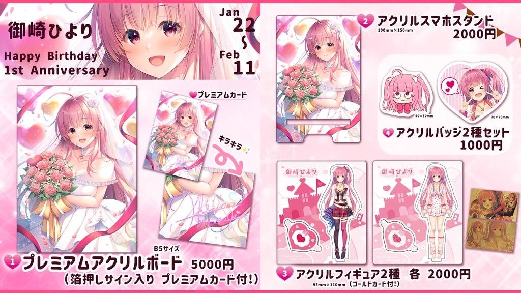 御崎ひよりバースデー記念グッズ2022