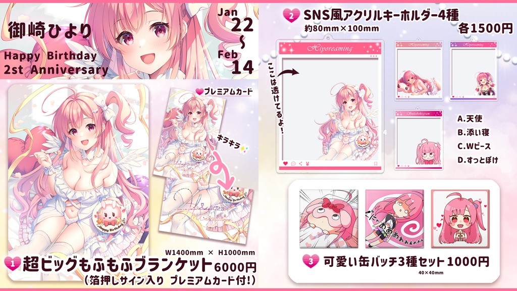 御崎ひよりバースデー記念グッズ2023