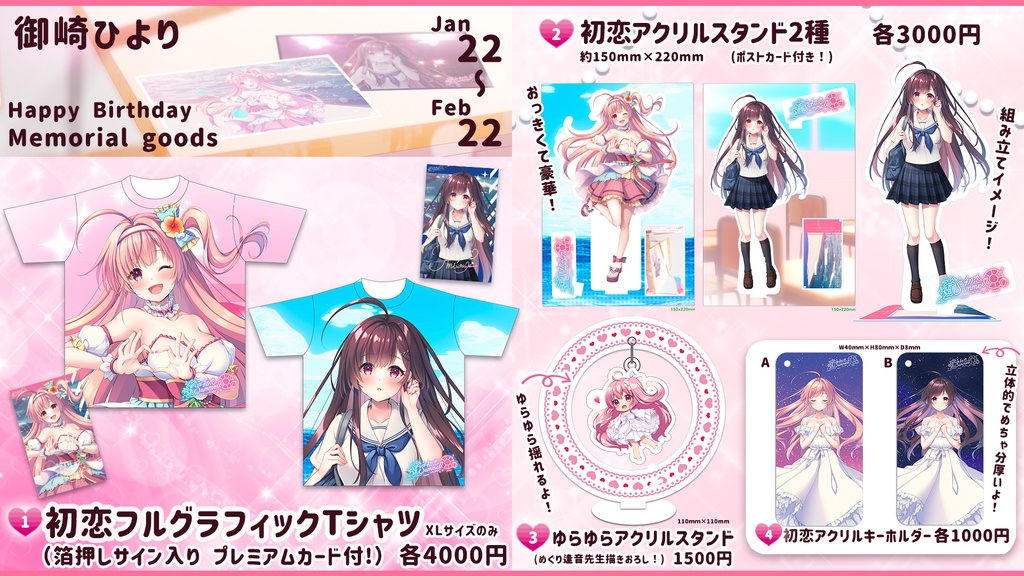 御崎ひよりバースデー記念グッズ2024!