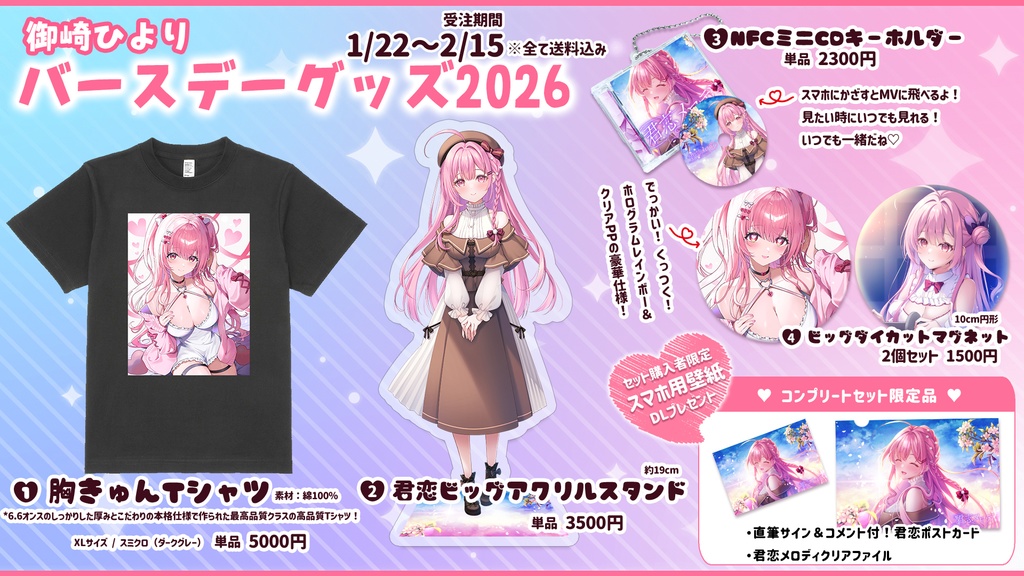 御崎ひよりバースデーグッズ2026♥(送料込み)