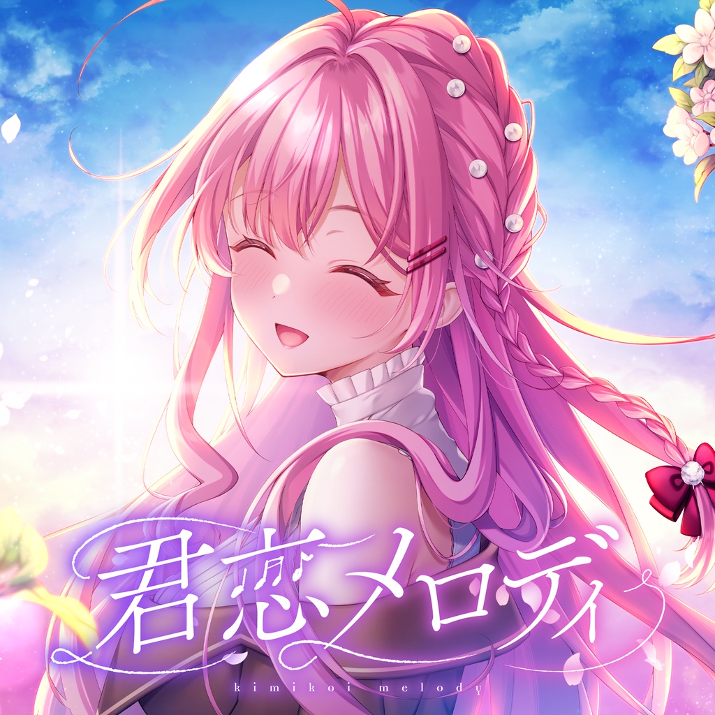 君恋メロディ / 御崎ひより【オリジナル楽曲】