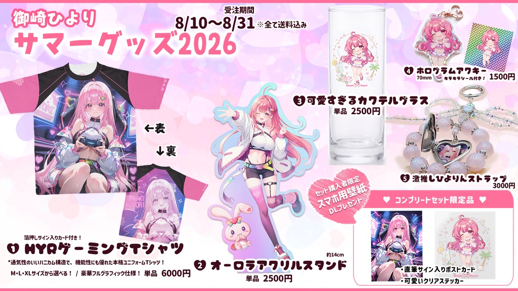 御崎ひよりサマーグッズ2026♥(送料込み)