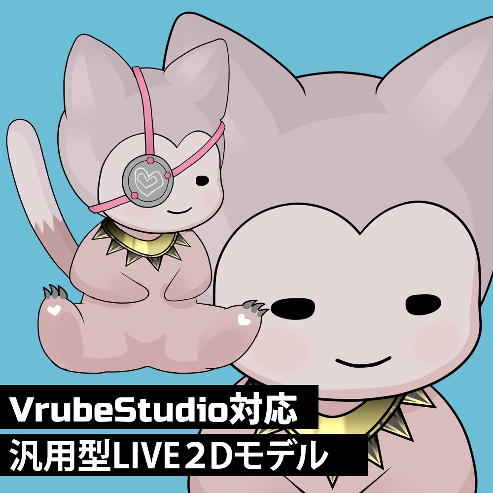 【ぽよぽよ】ねこのような生き物【汎用LIVE2Dモデル】【VTuberモデル】【Vtubestudio対応】【VTuber 2D Avator】