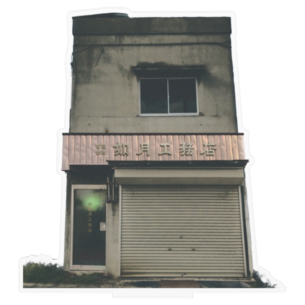 如月工務店建物ビジュアル アクリルスタンド(SCP-JP)