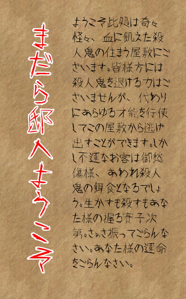 １ＰＴＲＰＧ・まだら邸へようこそ