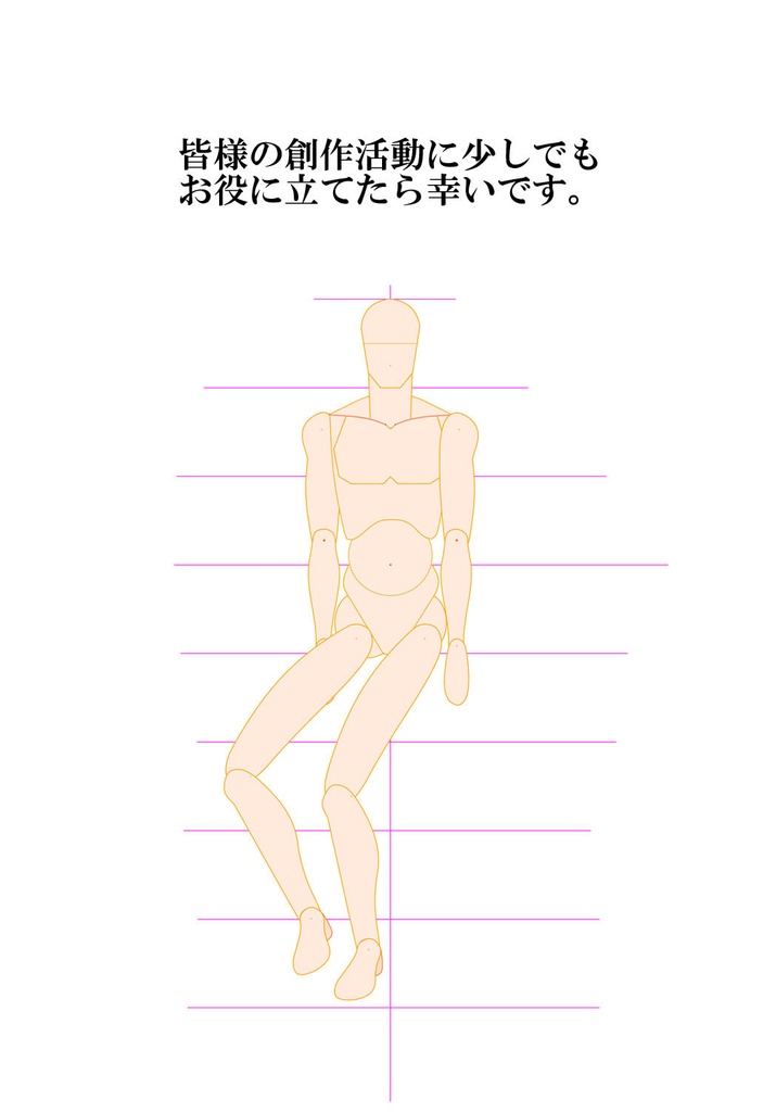 なんちゃって可動式人体アタリ改【クリスタ】