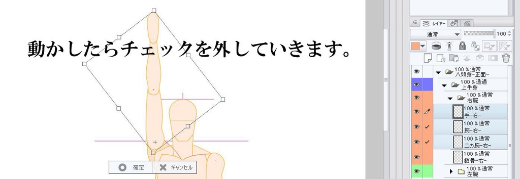なんちゃって可動式人体アタリ改【クリスタ】