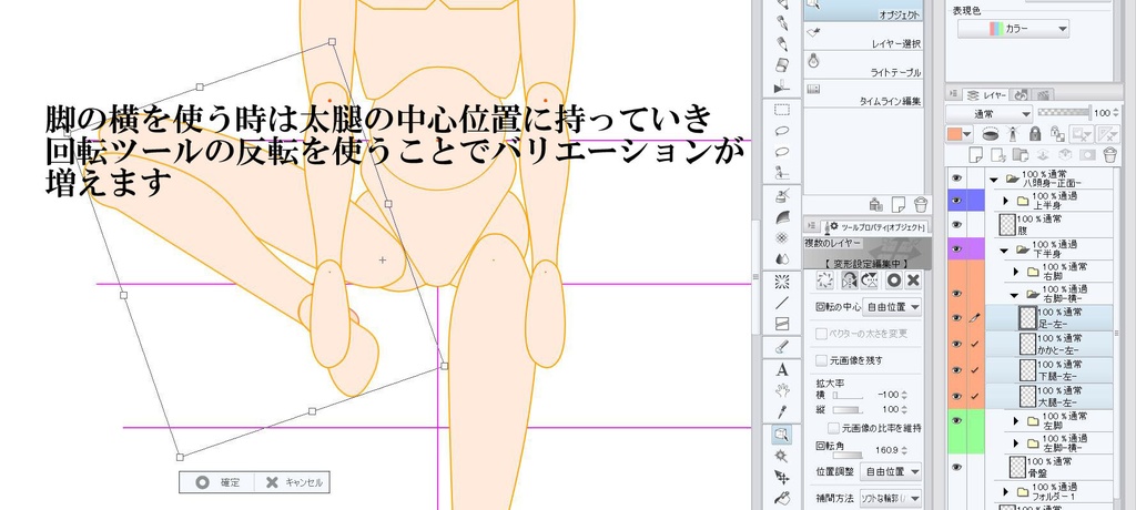 なんちゃって可動式人体アタリ改【クリスタ】