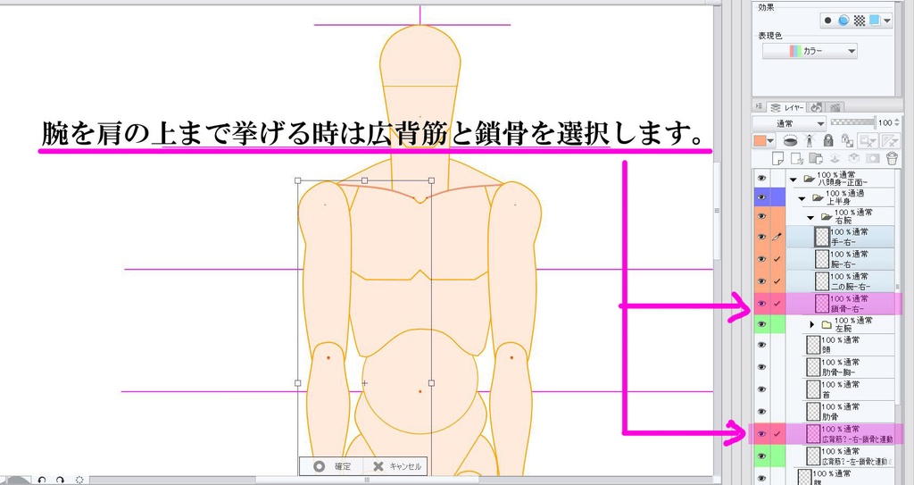 なんちゃって可動式人体アタリ改【クリスタ】