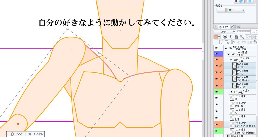 なんちゃって可動式人体アタリ改【クリスタ】